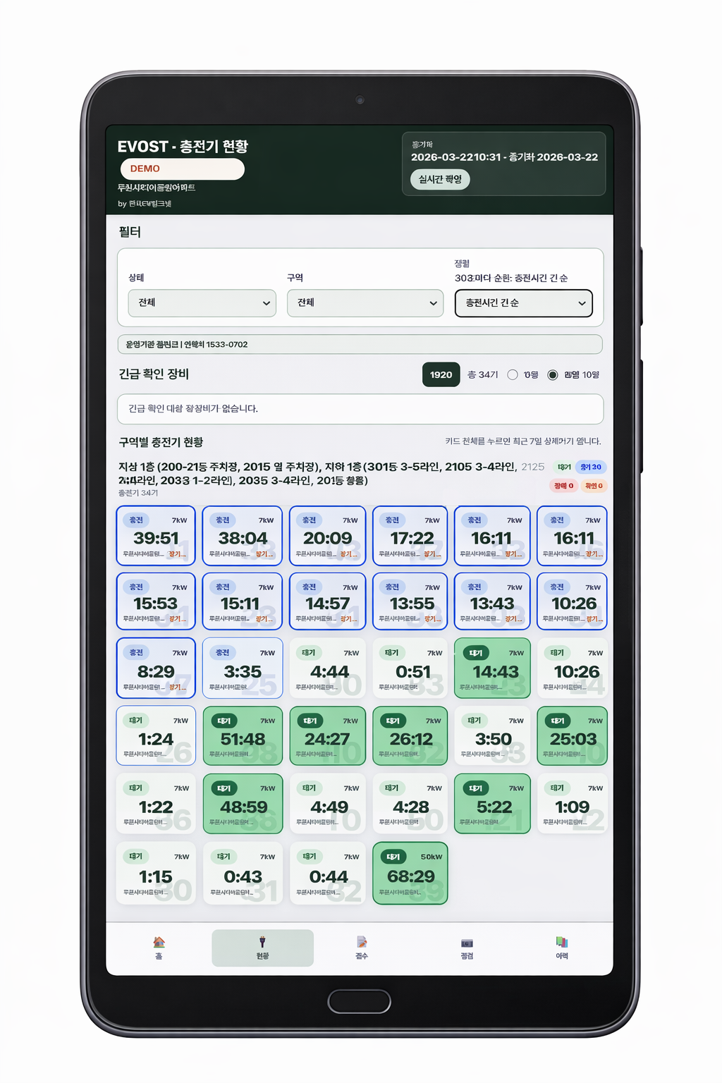 EVOS-T 태블릿 운영 화면